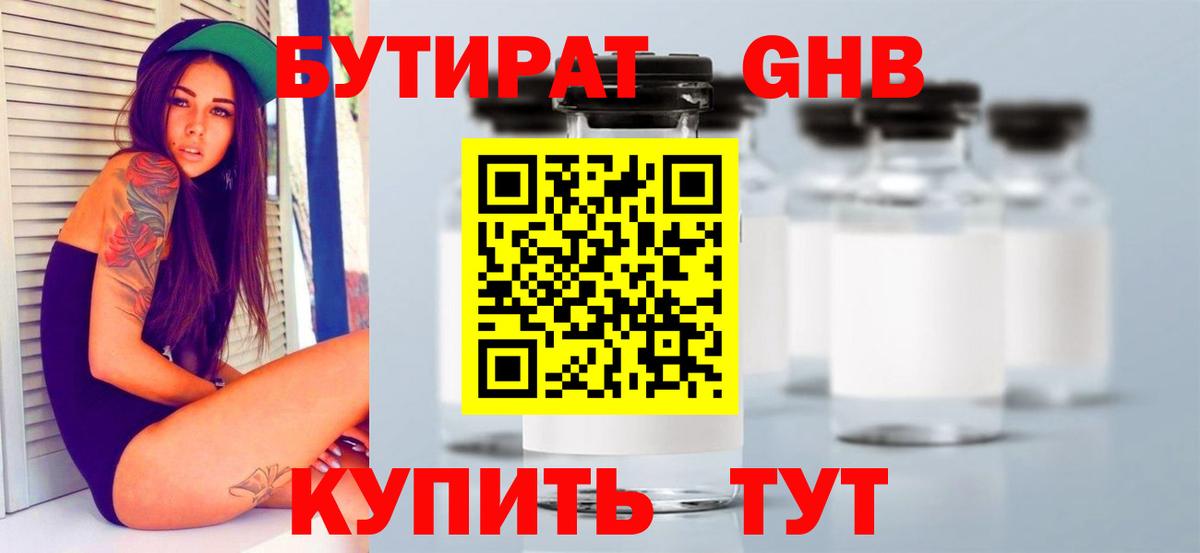 Бутират бутик  Вход с VPN  БУТИРАТ  Лыткарино 