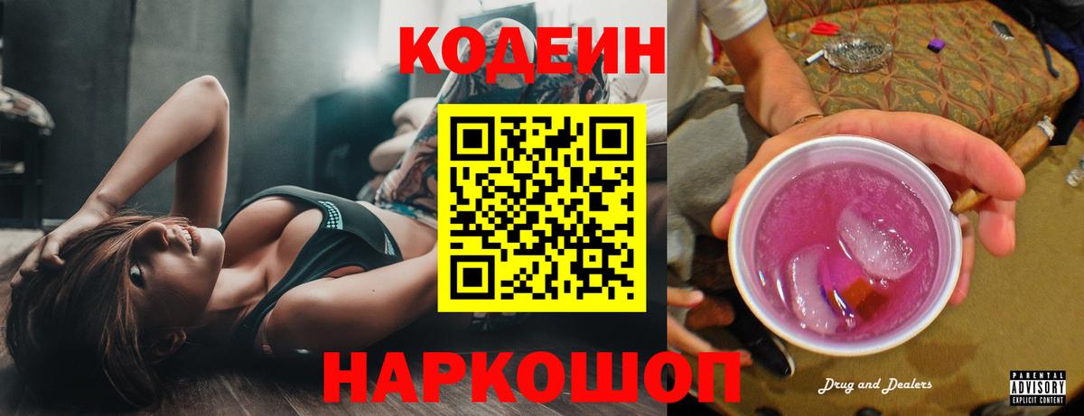 хочу   Кодеин Purple Drank  Вход с VPN  Лыткарино 