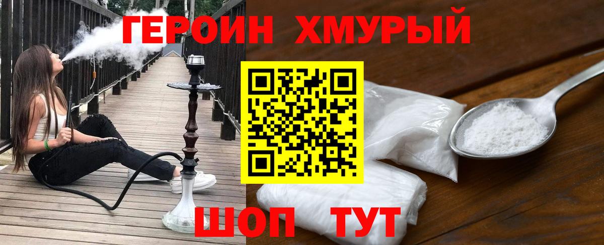 ГЕРОИН герыч  Героин  Лыткарино  Вход с VPN 
