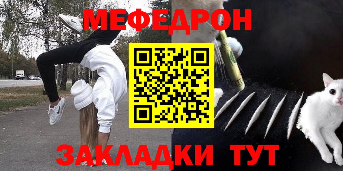 МЕФ мука  Вход с VPN  Лыткарино  МЯУ-МЯУ кристаллы 