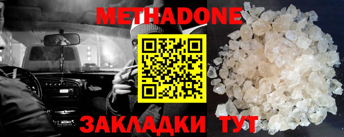 МЕТАДОН мёд  Вход с VPN  Лыткарино 